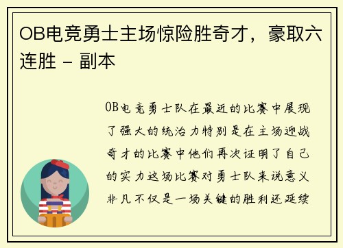 OB电竞勇士主场惊险胜奇才，豪取六连胜 - 副本