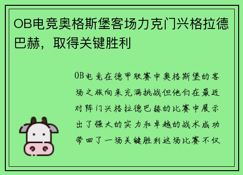 OB电竞奥格斯堡客场力克门兴格拉德巴赫，取得关键胜利