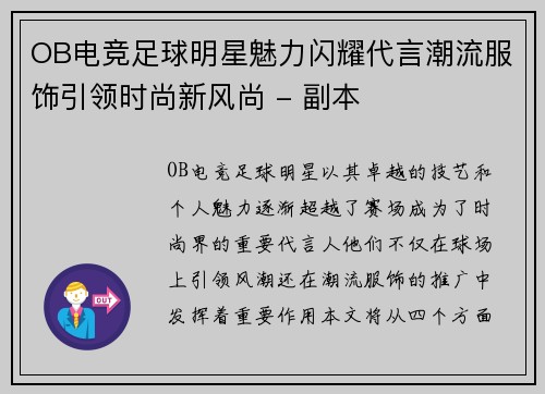 OB电竞足球明星魅力闪耀代言潮流服饰引领时尚新风尚 - 副本