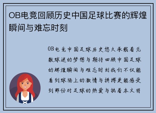 OB电竞回顾历史中国足球比赛的辉煌瞬间与难忘时刻